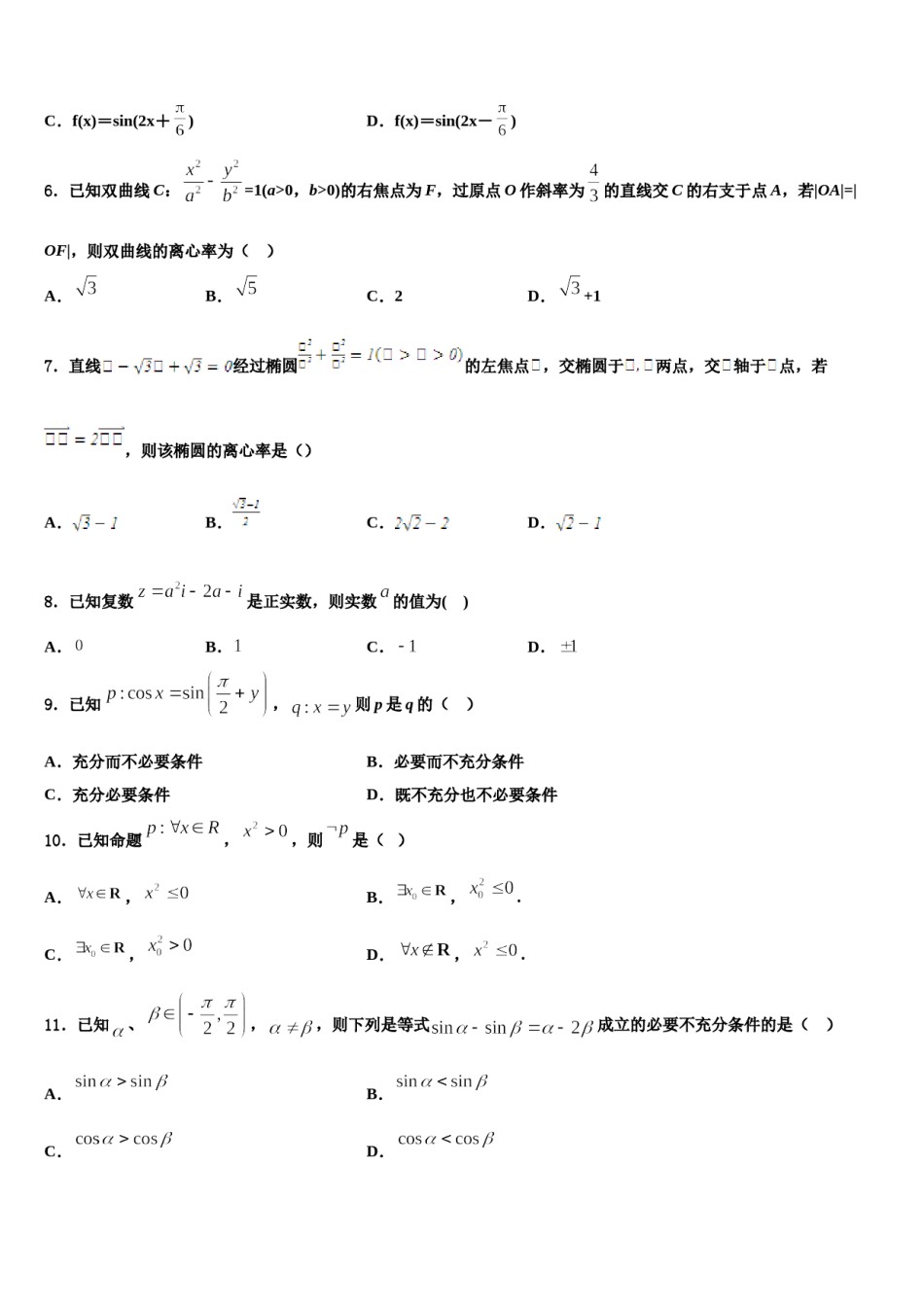 山东省德州市夏津第一中学2024届高考考前模拟数学试题含解析.doc_第2页