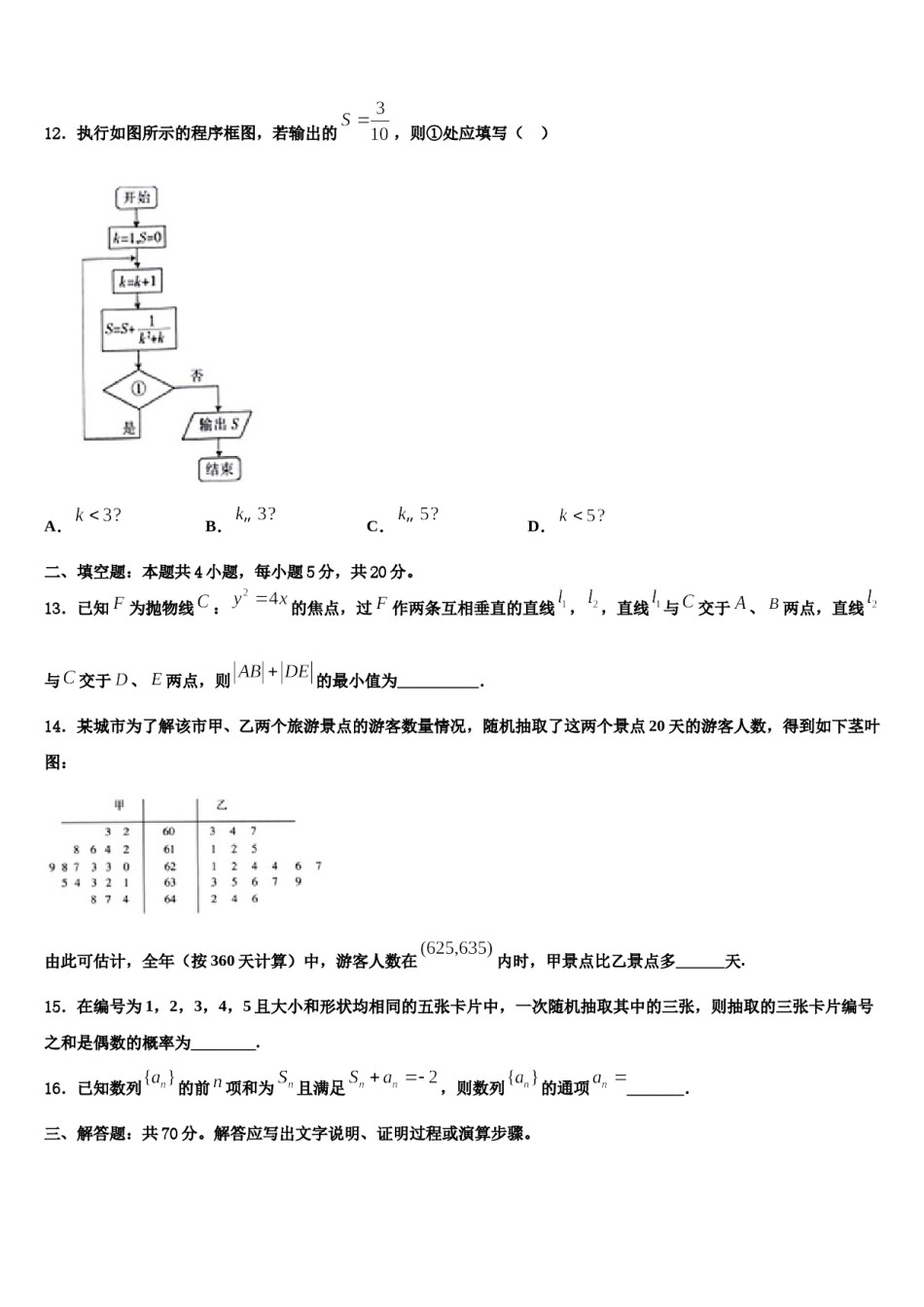 山东省德州市夏津第一中学2024届高考考前模拟数学试题含解析.doc_第3页