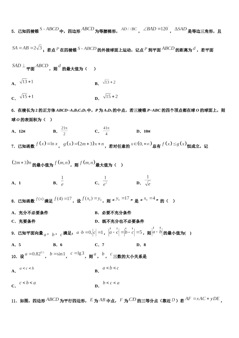 山东省德州市平原县第一中学2023-2024学年高三第二次诊断性检测数学试卷含解析.doc_第2页