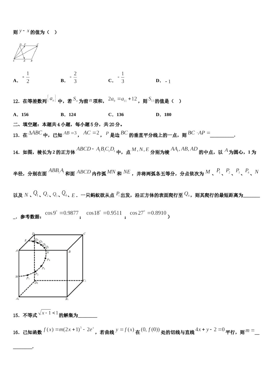 山东省德州市平原县第一中学2023-2024学年高三第二次诊断性检测数学试卷含解析.doc_第3页