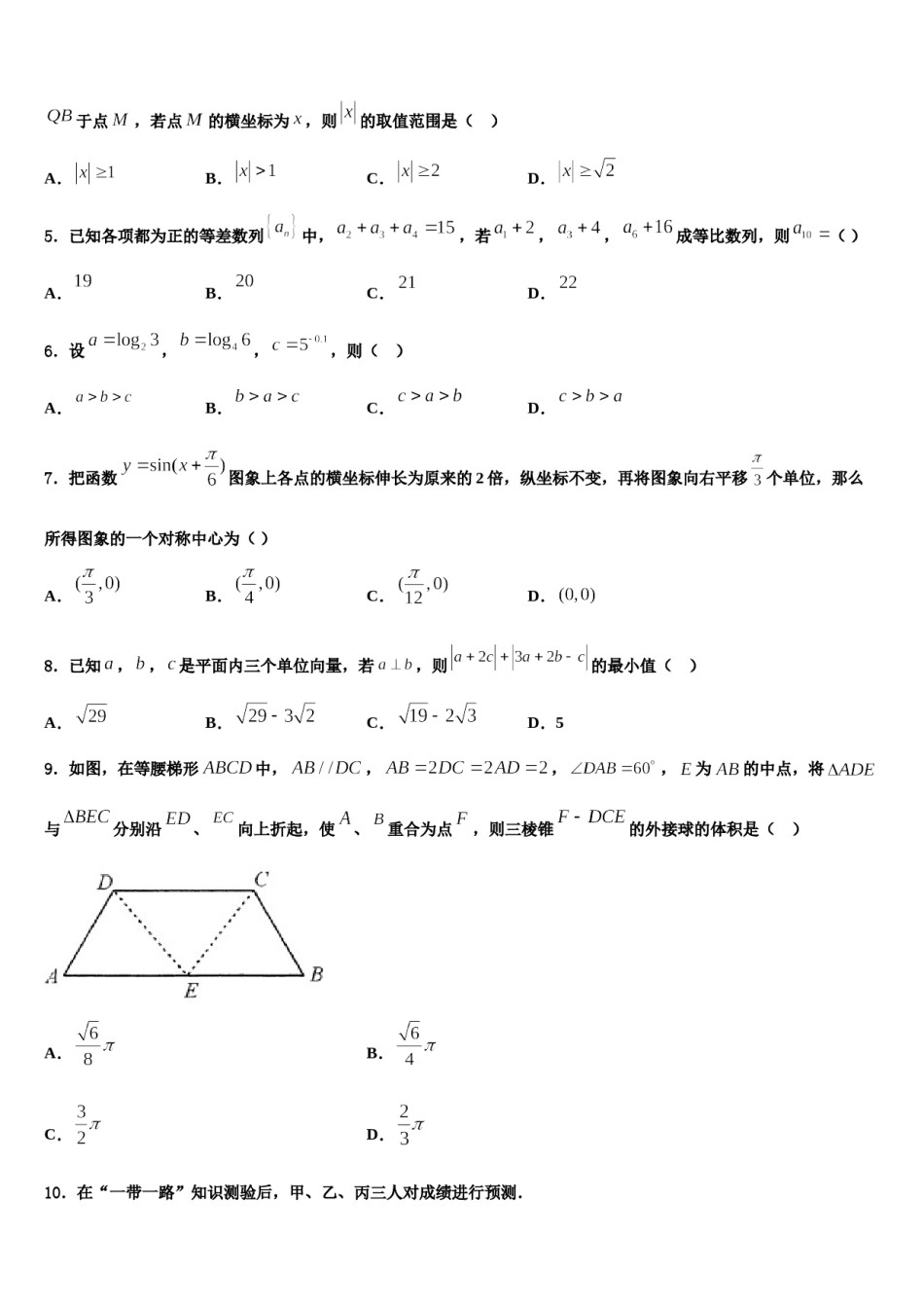 山东省德州市某中学2024届高考数学押题试卷含解析.doc_第2页