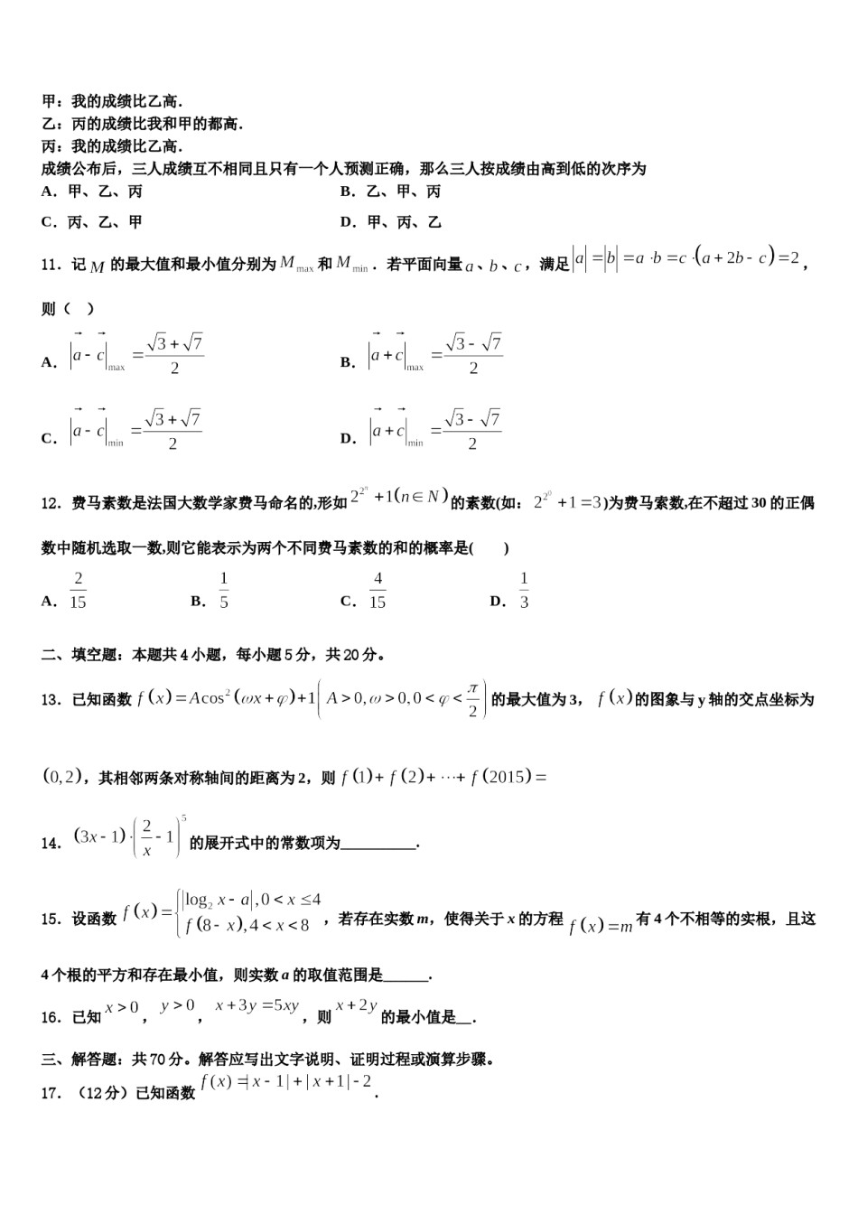 山东省德州市某中学2024届高考数学押题试卷含解析.doc_第3页