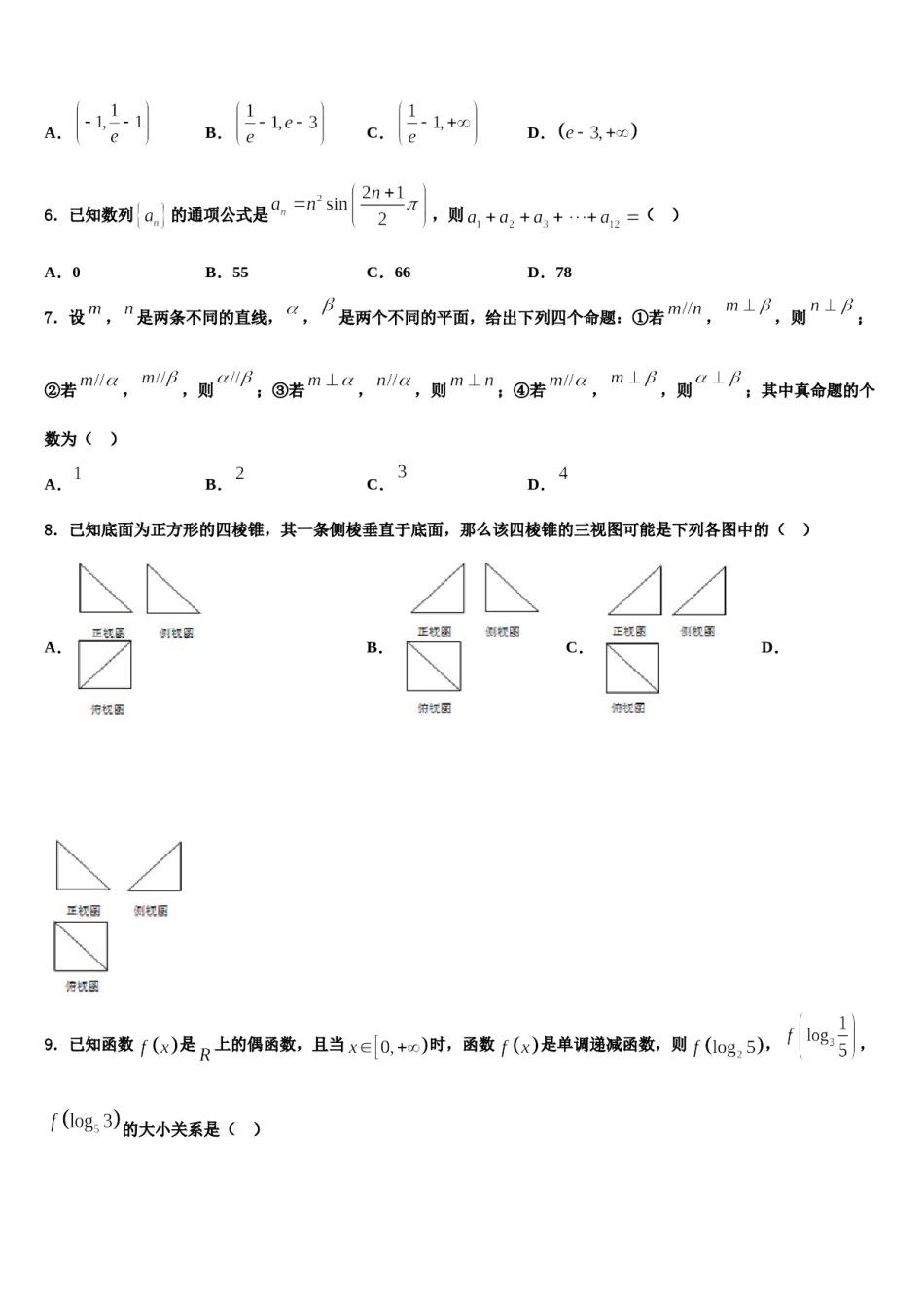 山东省德州市武城县迪尔中学2024届高考数学三模试卷含解析.doc_第2页