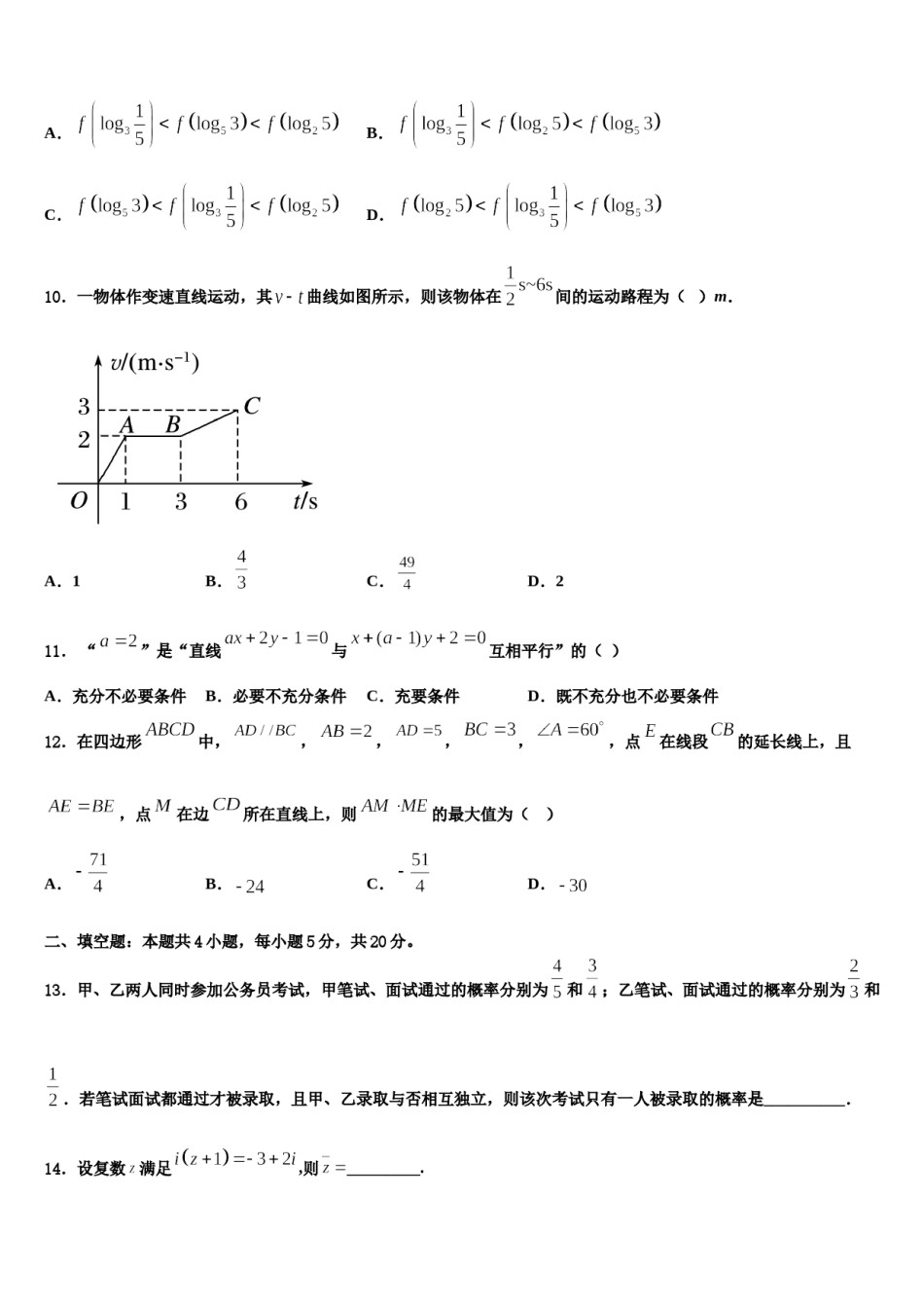 山东省德州市武城县迪尔中学2024届高考数学三模试卷含解析.doc_第3页