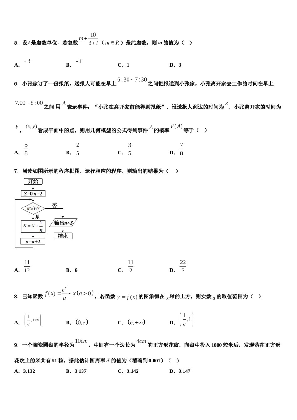 山东省德州市陵城区第一中学2024届高考考前提分数学仿真卷含解析.doc_第2页