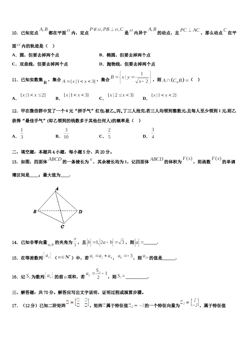 山东省德州市陵城区第一中学2024届高考考前提分数学仿真卷含解析.doc_第3页