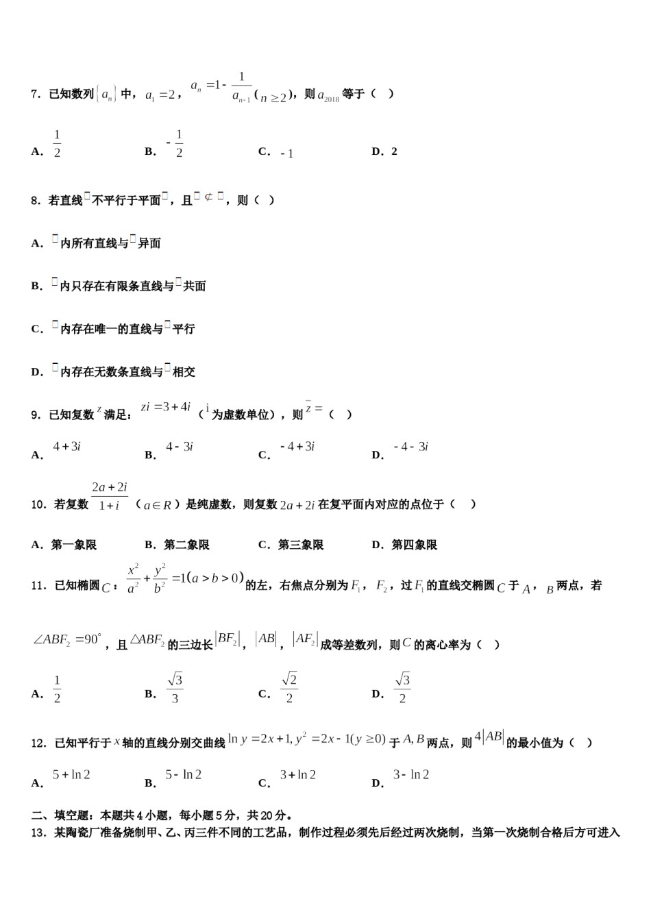 山东省德州市齐河县一中2023-2024学年高三第四次模拟考试数学试卷含解析.doc_第2页
