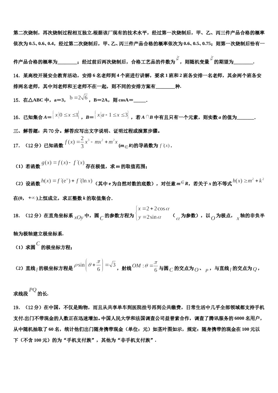 山东省德州市齐河县一中2023-2024学年高三第四次模拟考试数学试卷含解析.doc_第3页