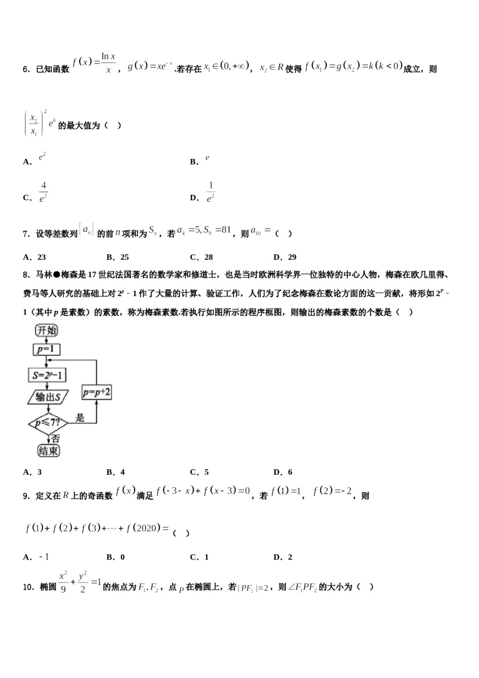 山东省德州市齐河县第一中学2023-2024学年高三第四次模拟考试数学试卷含解析.doc_第2页