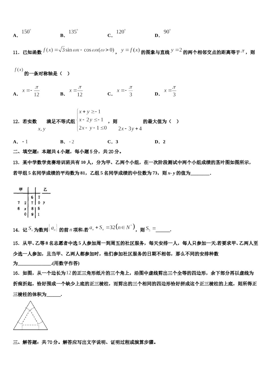 山东省德州市齐河县第一中学2023-2024学年高三第四次模拟考试数学试卷含解析.doc_第3页