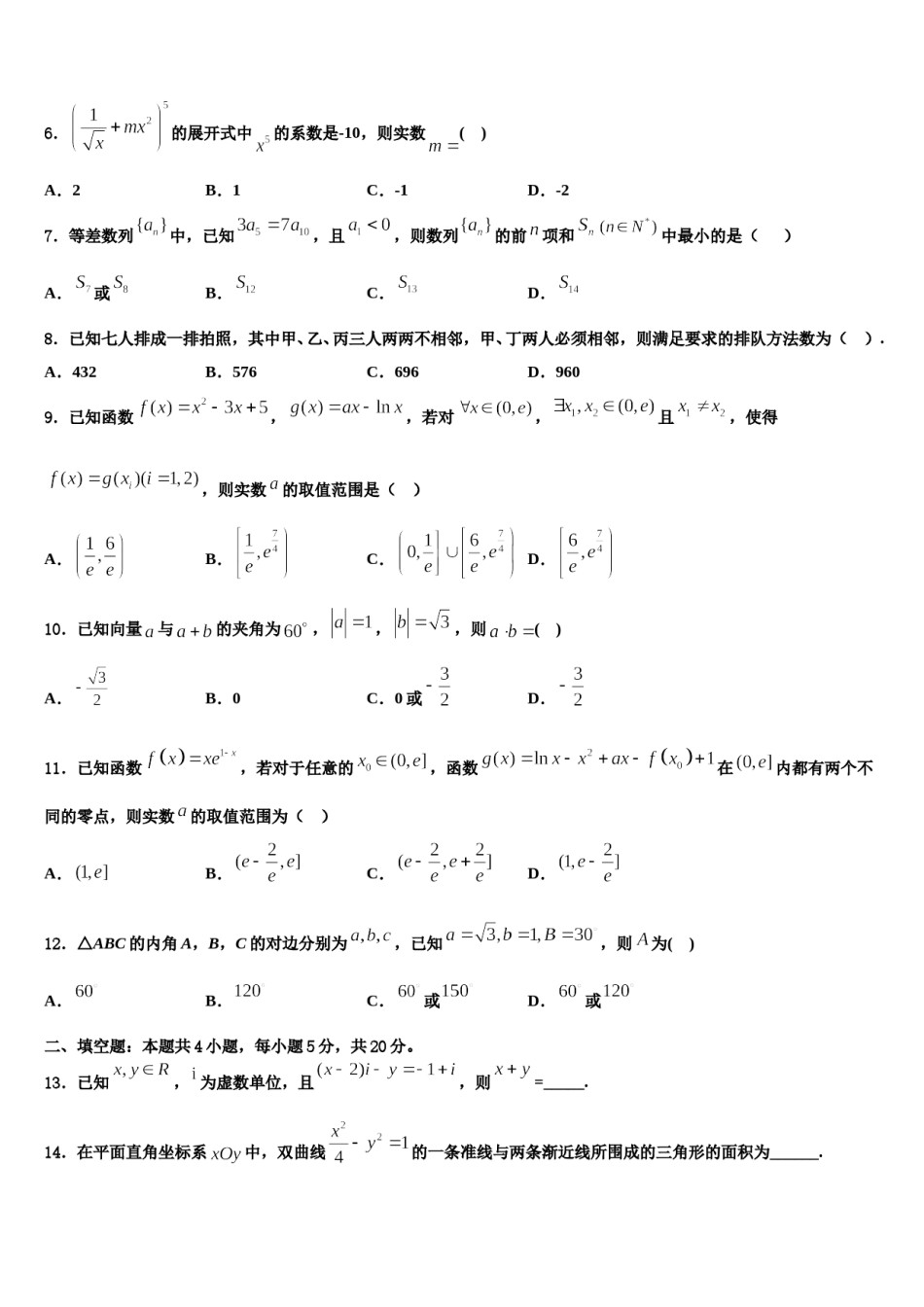 山东省恒台一中2023-2024学年高三第三次模拟考试数学试卷含解析.doc_第2页