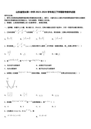 山东省恒台第一中学2023-2024学年高三下学期联考数学试题含解析.doc