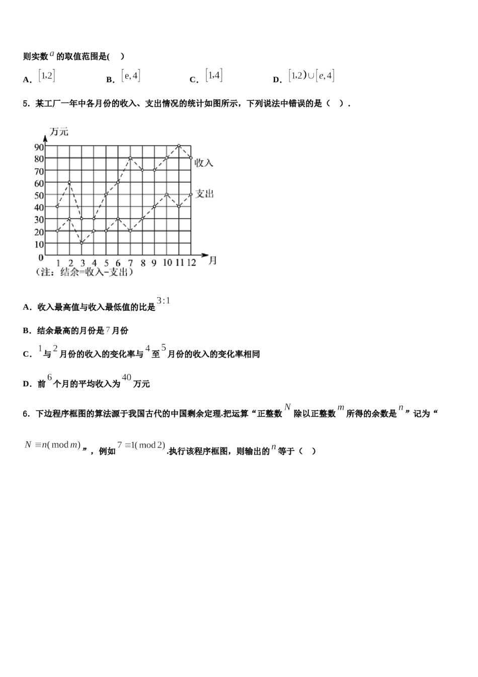 山东省文登第一中学2024届高考压轴卷数学试卷含解析.doc_第2页