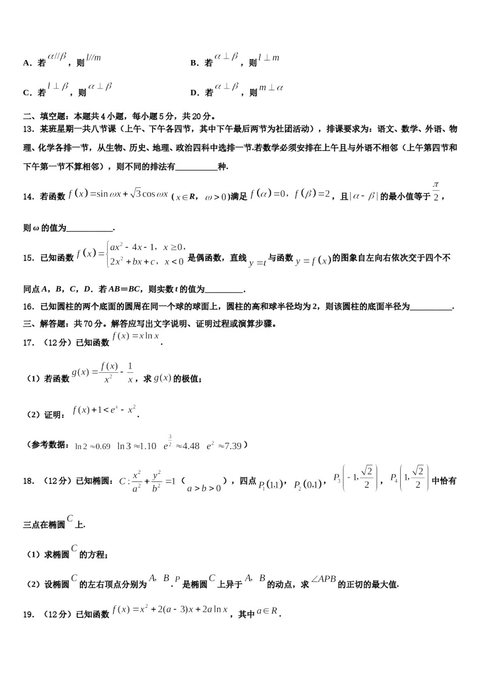 山东省新泰一中2024届高考数学二模试卷含解析.doc_第3页