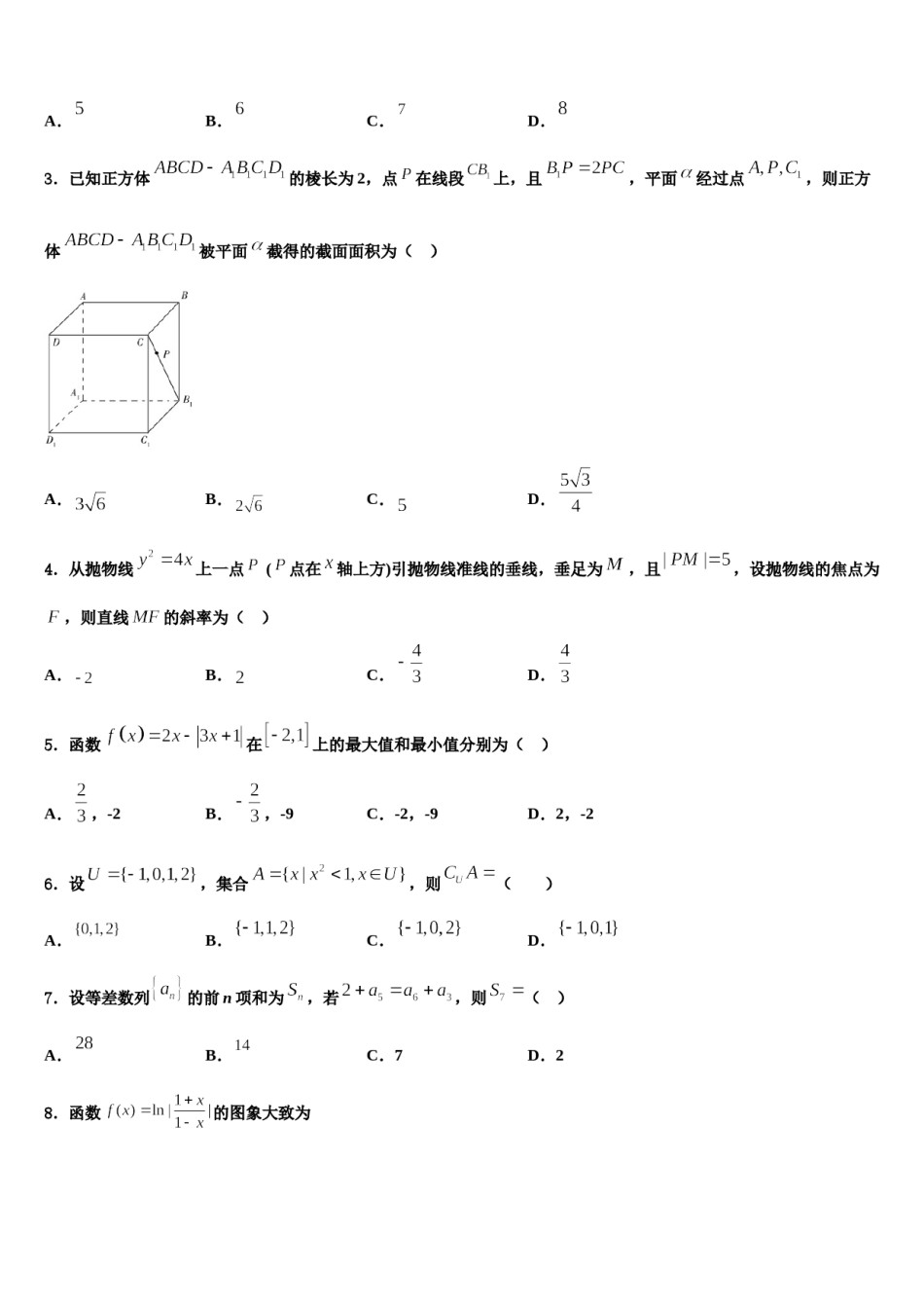 山东省新泰中学2024年高考数学三模试卷含解析.doc_第2页