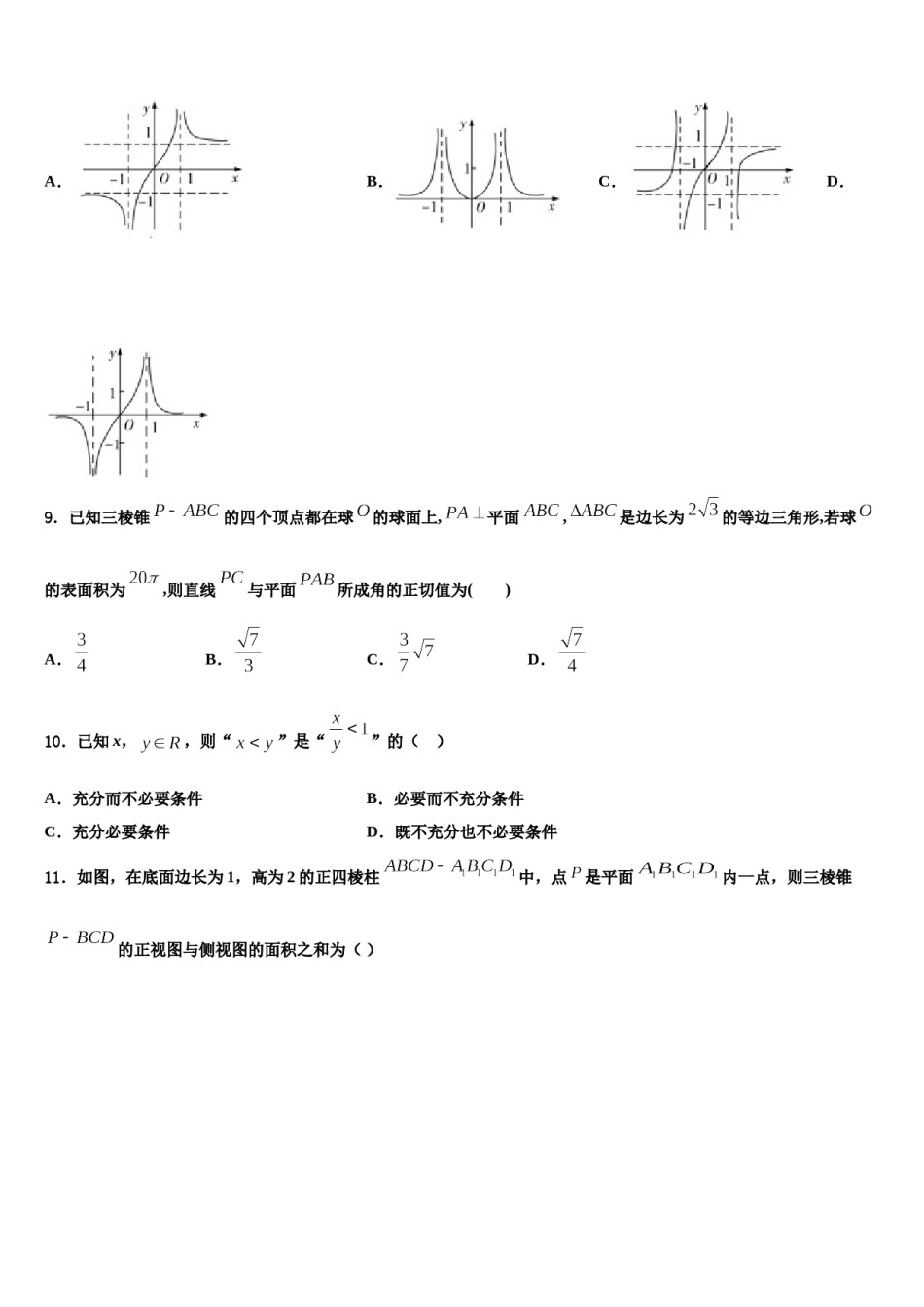 山东省新泰中学2024年高考数学三模试卷含解析.doc_第3页