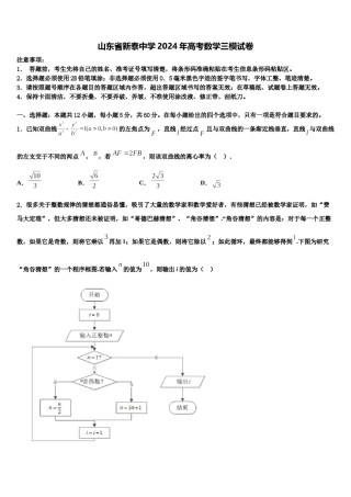 山东省新泰中学2024年高考数学三模试卷含解析.doc