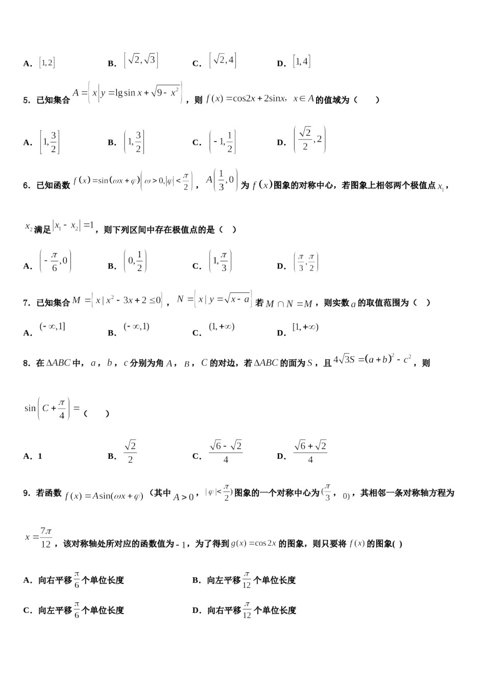山东省新泰二中、泰安三中、宁阳二中2023-2024学年高考冲刺模拟数学试题含解析.doc_第2页