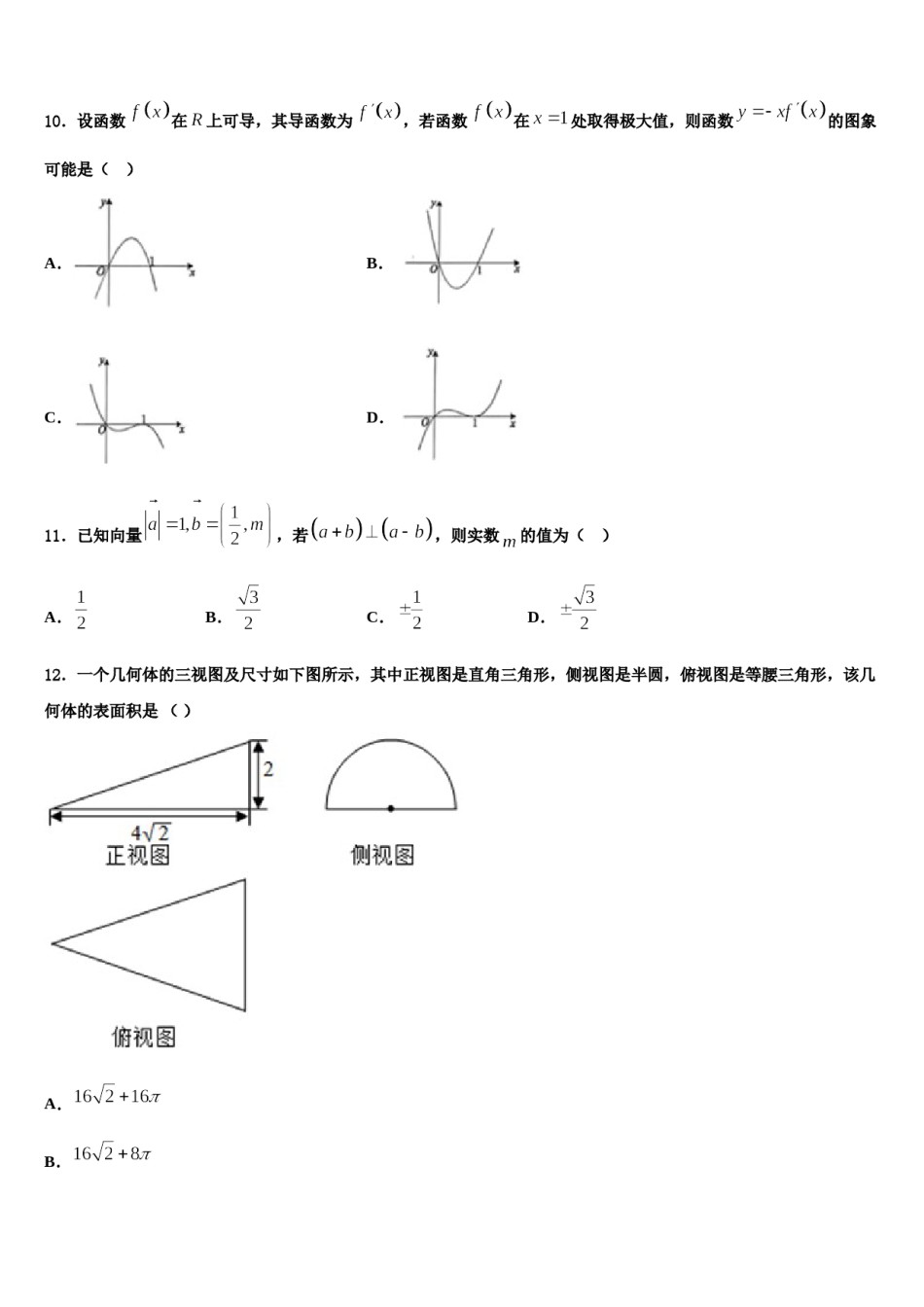 山东省新泰二中、泰安三中、宁阳二中2023-2024学年高考冲刺模拟数学试题含解析.doc_第3页