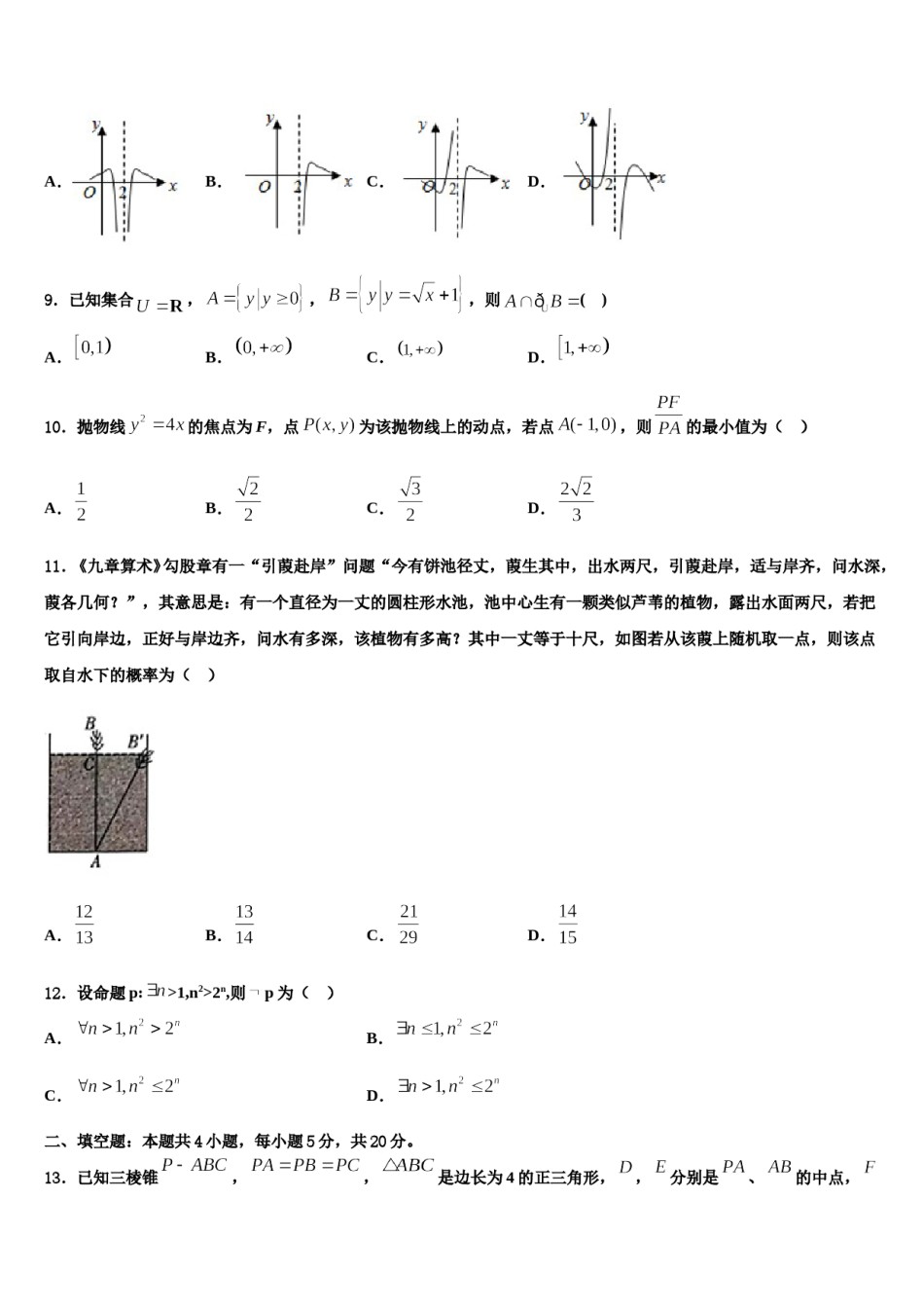 山东省新泰二中、泰安三中、宁阳二中2024届高考压轴卷数学试卷含解析.doc_第3页