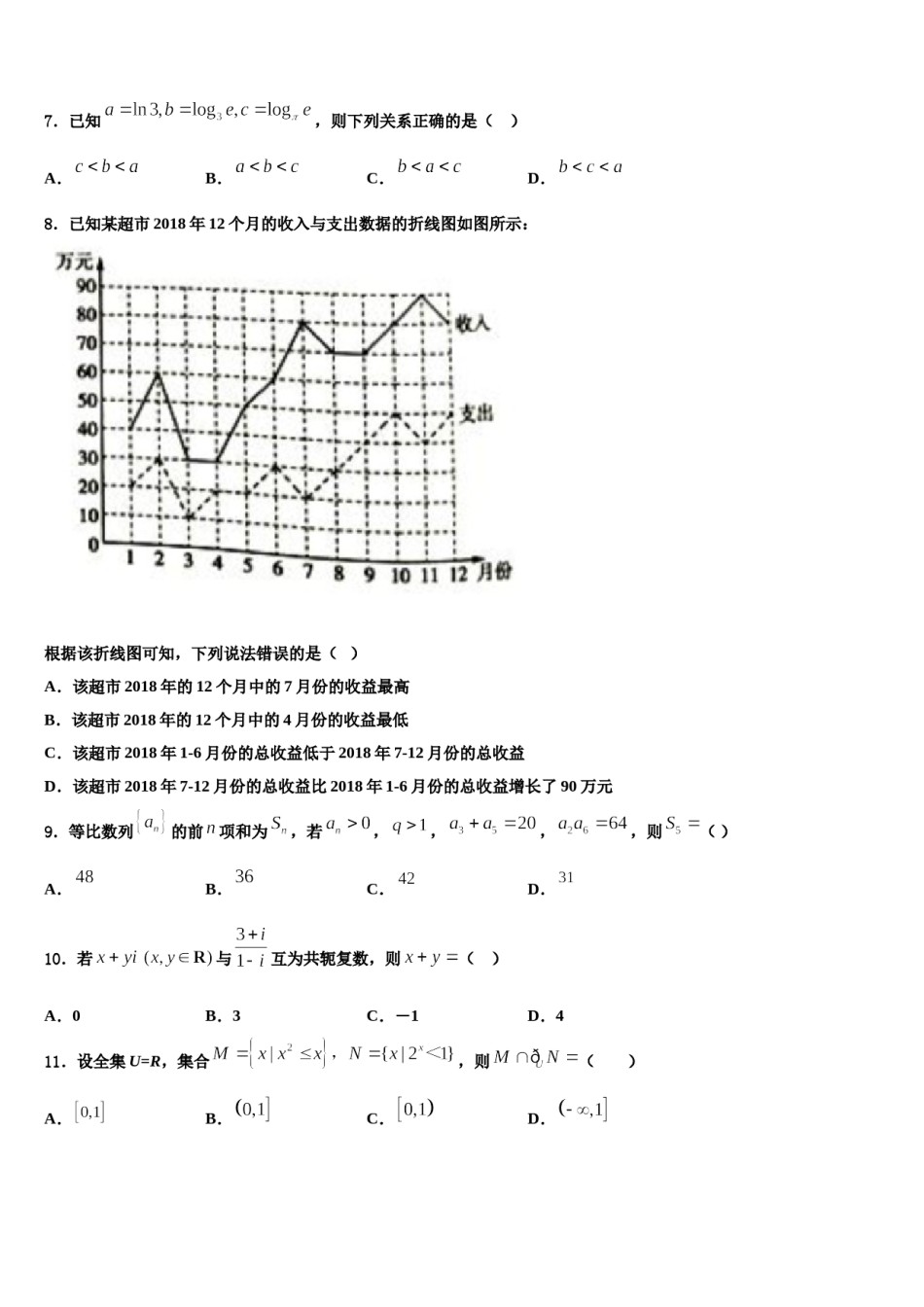 山东省日照实验高级中学2024年高三适应性调研考试数学试题含解析.doc_第2页