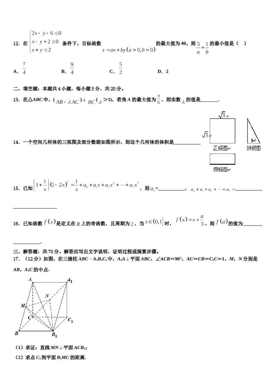 山东省日照实验高级中学2024年高三适应性调研考试数学试题含解析.doc_第3页