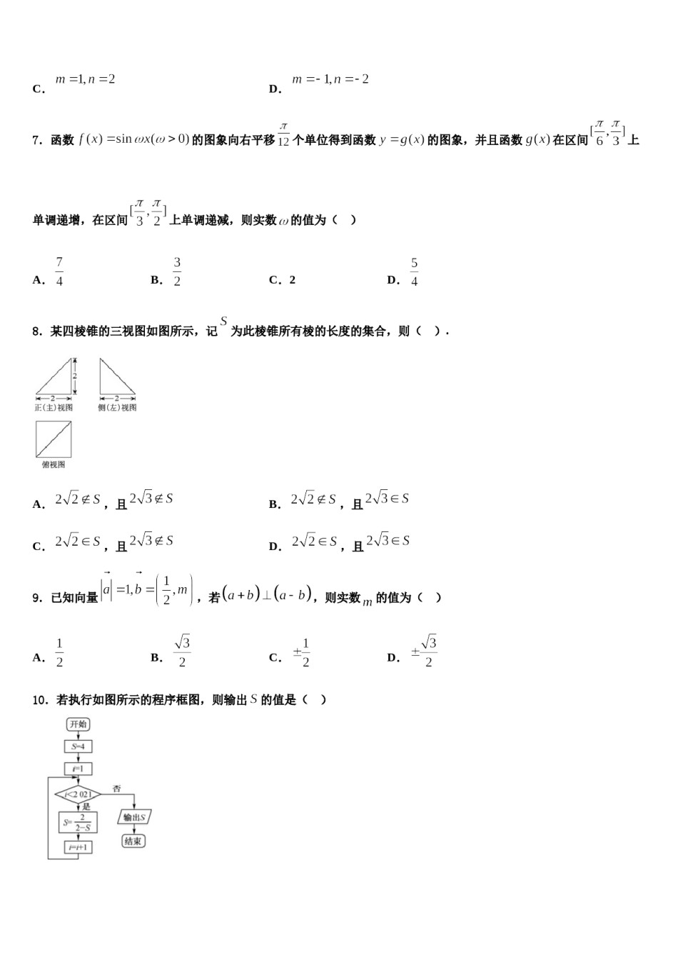 山东省日照市日照第一中学2024届高考数学倒计时模拟卷含解析.doc_第2页