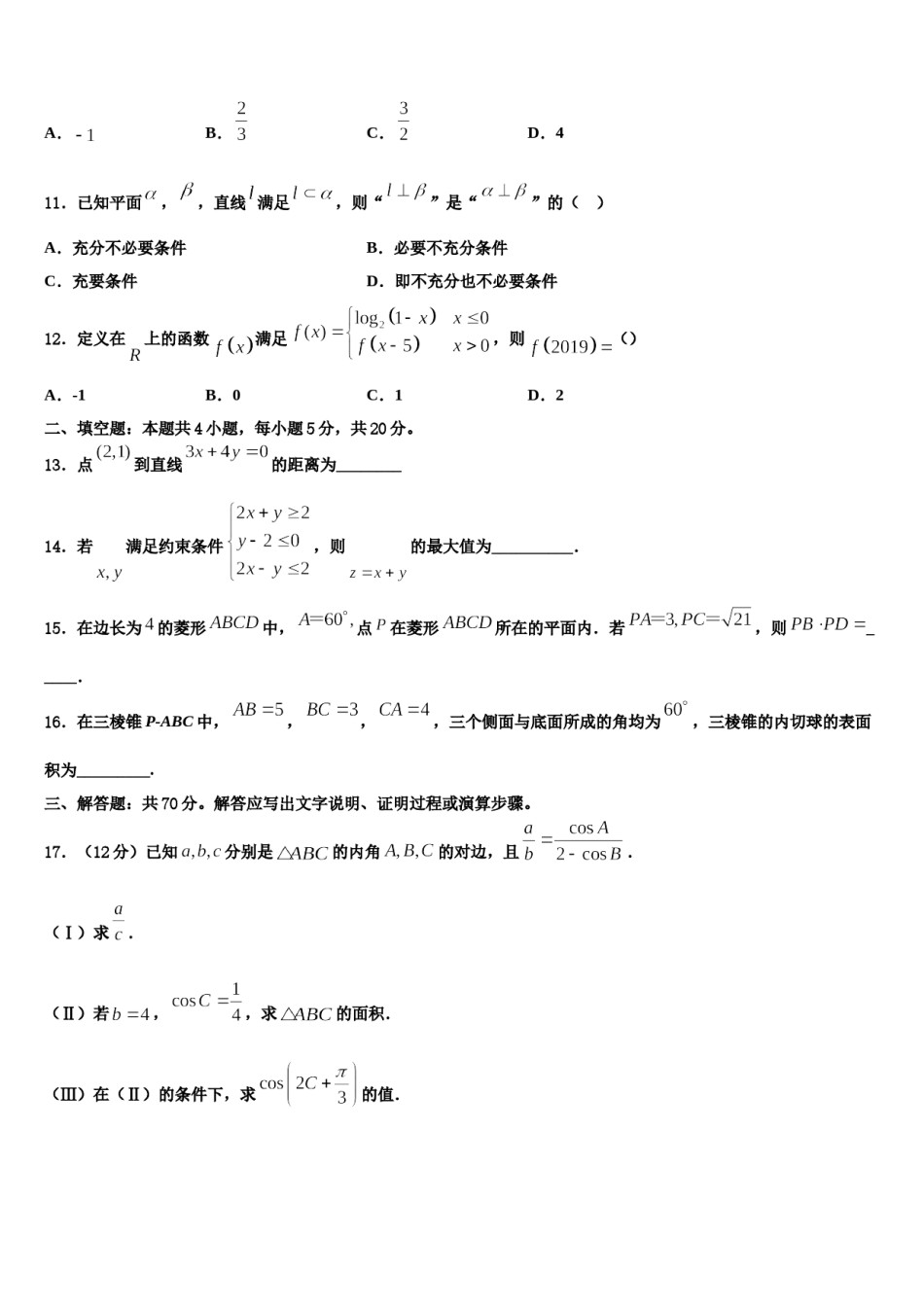 山东省日照市日照第一中学2024届高考数学倒计时模拟卷含解析.doc_第3页