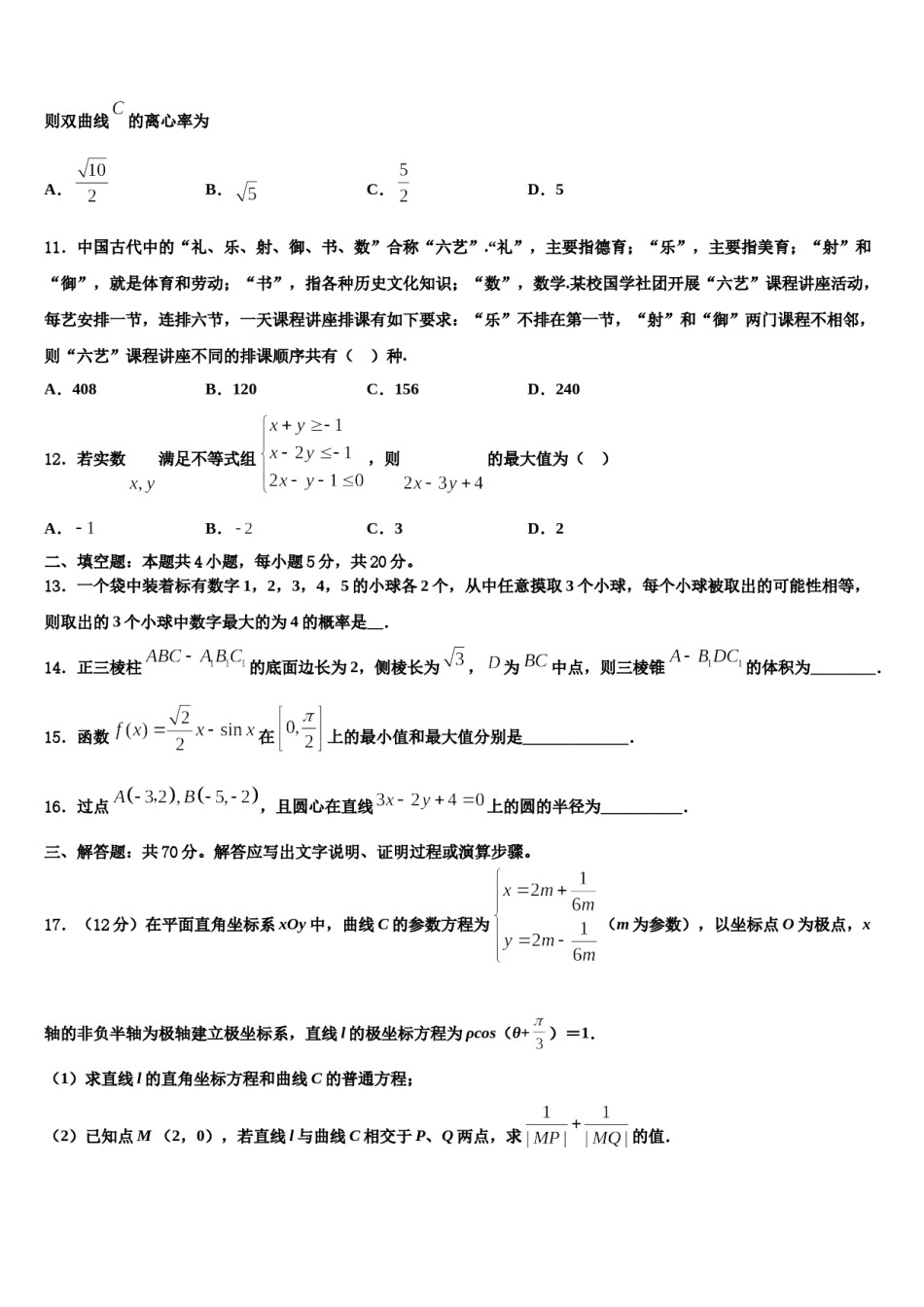 山东省日照市第一中学2024届高三第一次调研测试数学试卷含解析.doc_第3页
