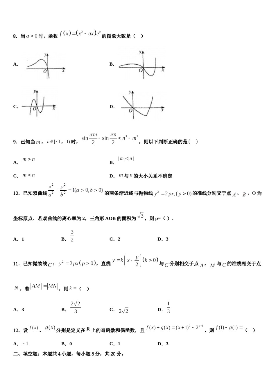山东省日照市莒县、岚山2023-2024学年高考考前提分数学仿真卷含解析.doc_第3页