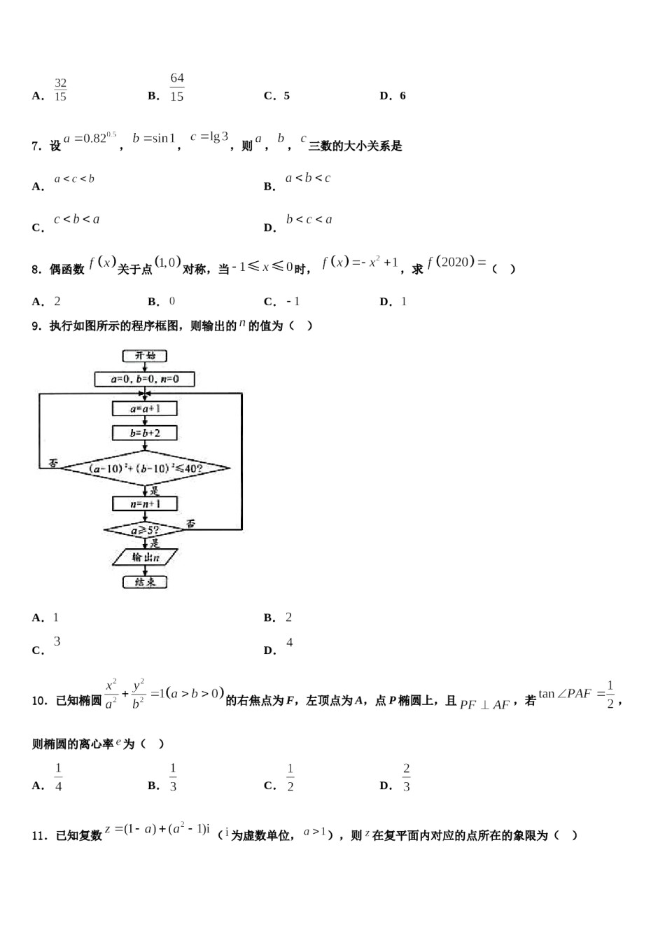 山东省日照市莒县一中2023-2024学年高三第六次模拟考试数学试卷含解析.doc_第2页