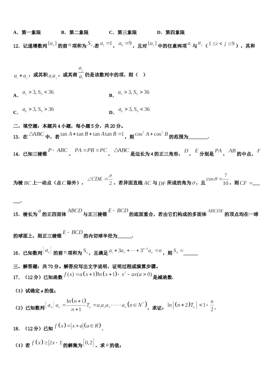 山东省日照市莒县一中2023-2024学年高三第六次模拟考试数学试卷含解析.doc_第3页