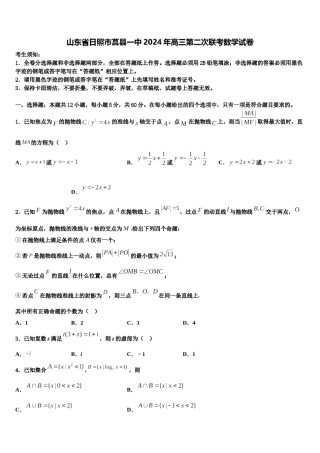 山东省日照市莒县一中2024年高三第二次联考数学试卷含解析.doc