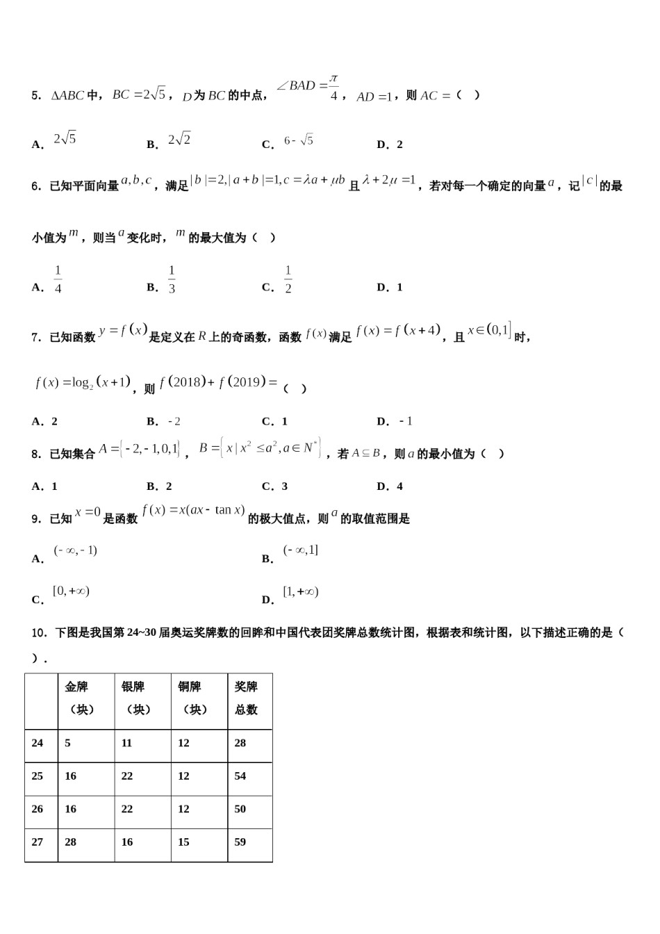 山东省日照第一中学2023-2024学年高三下学期第五次调研考试数学试题含解析.doc_第2页