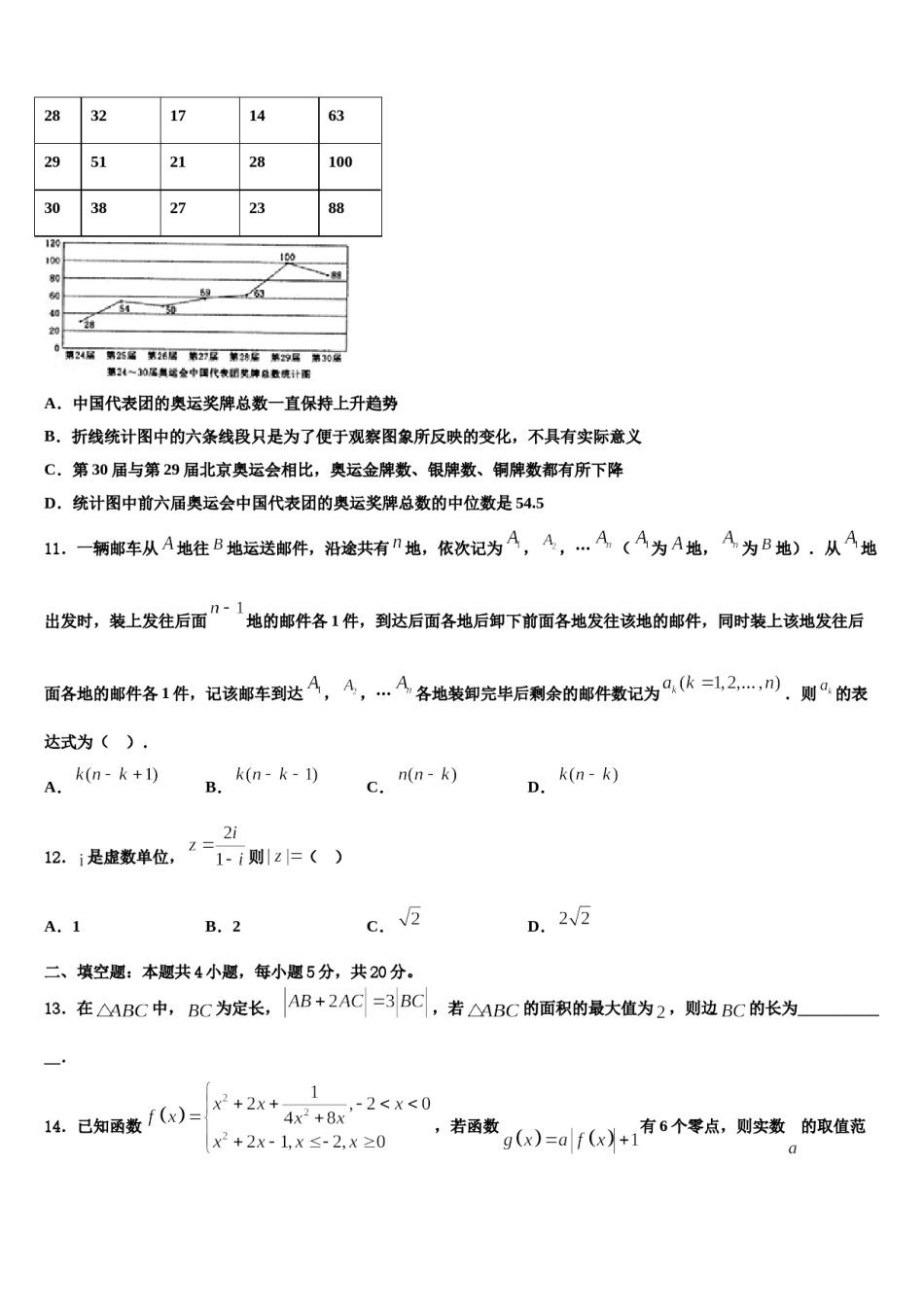 山东省日照第一中学2023-2024学年高三下学期第五次调研考试数学试题含解析.doc_第3页