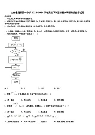 山东省日照第一中学2023-2024学年高三下学期第五次调研考试数学试题含解析.doc