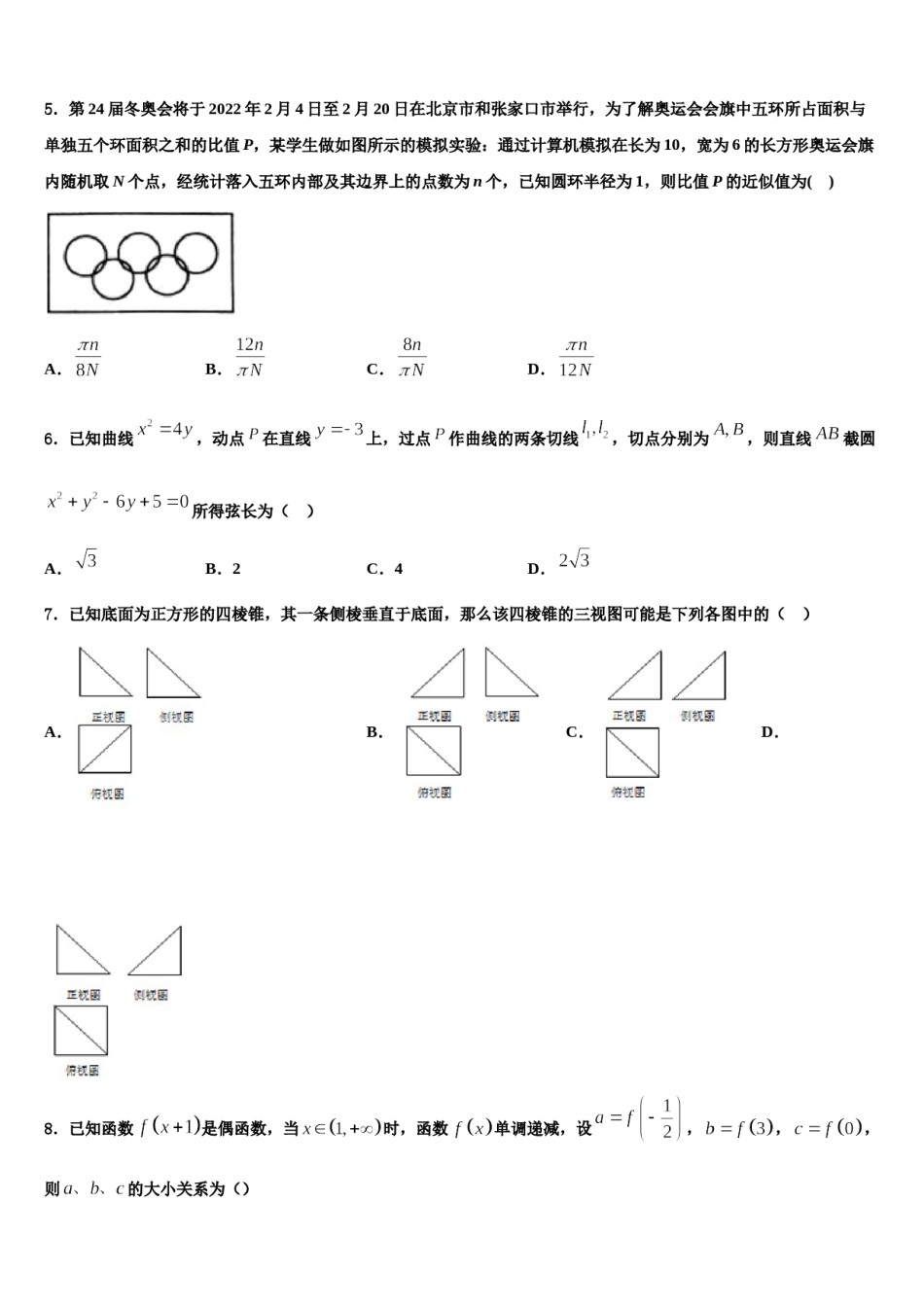 山东省昌乐一中2024届高考数学三模试卷含解析.doc_第2页