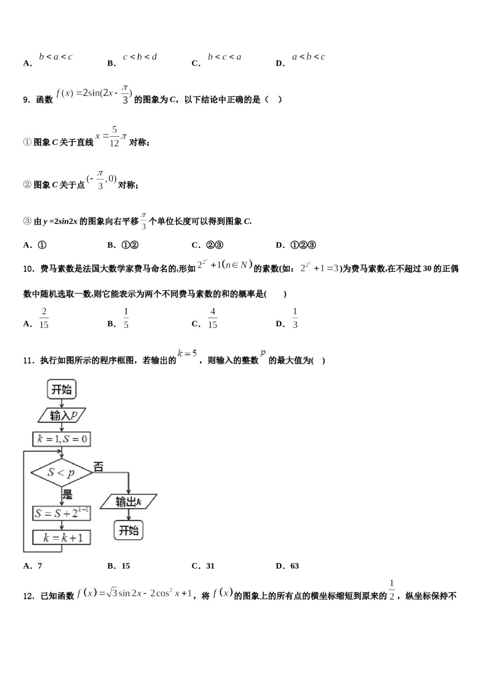 山东省昌乐一中2024届高考数学三模试卷含解析.doc_第3页