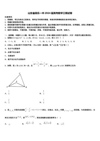 山东省昌乐一中2024届高考数学三模试卷含解析.doc
