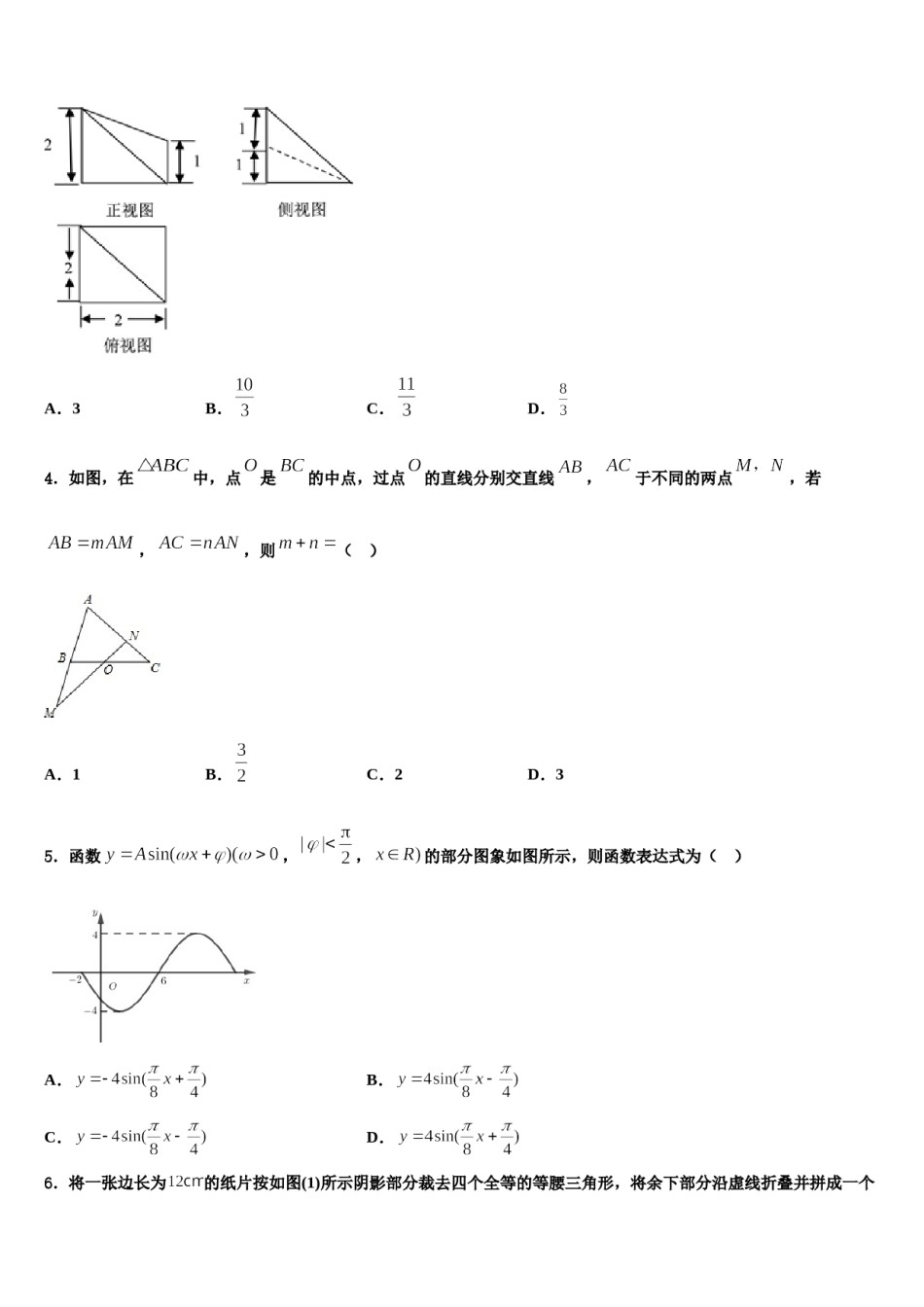 山东省昌乐二中2024届高考考前模拟数学试题含解析.doc_第2页