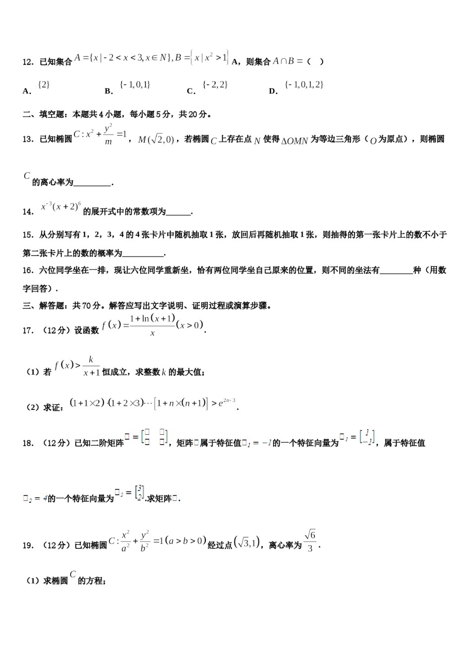 山东省昌乐二中2024年高考临考冲刺数学试卷含解析.doc_第3页