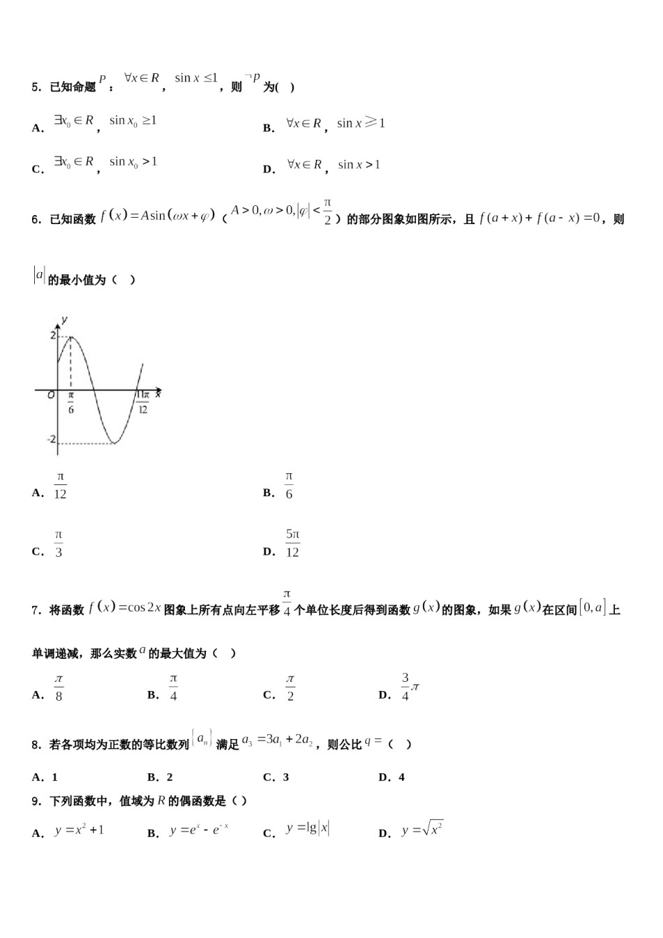 山东省昌乐县第二中学2024年高三下学期第六次检测数学试卷含解析.doc_第2页