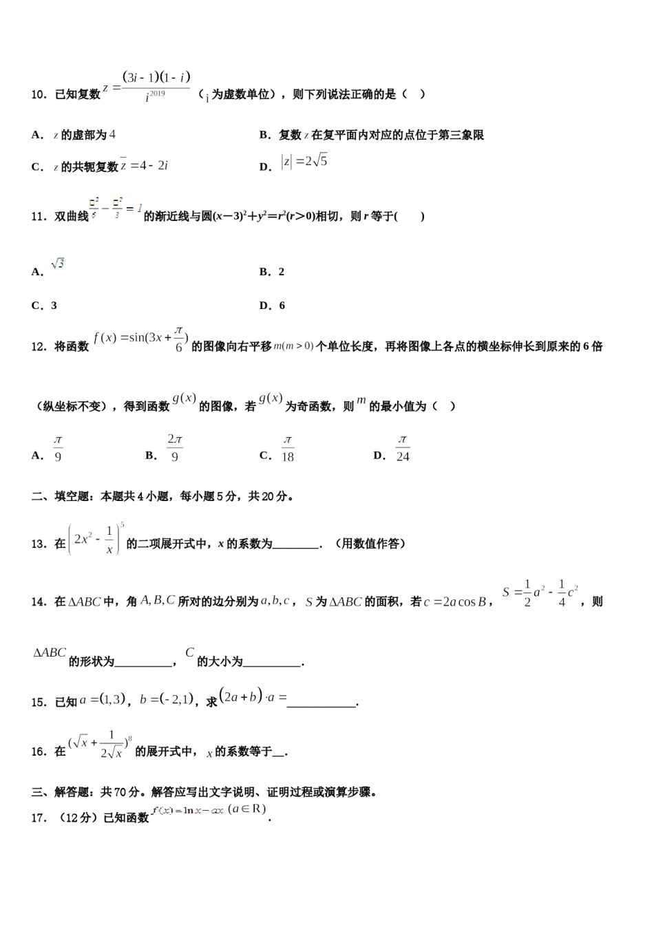山东省昌乐县第二中学2024年高三下学期第六次检测数学试卷含解析.doc_第3页