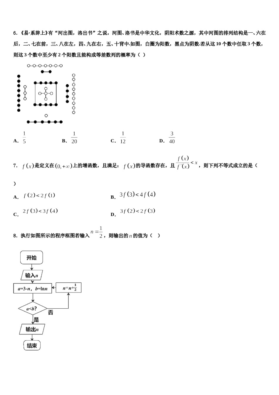 山东省昌邑市第一中学2024届高考仿真卷数学试题含解析.doc_第2页