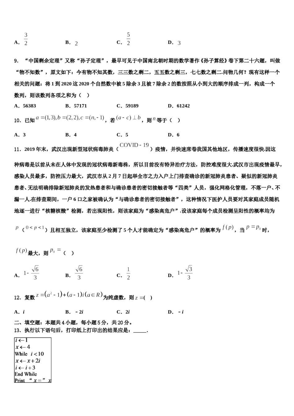 山东省昌邑市第一中学2024届高考仿真卷数学试题含解析.doc_第3页