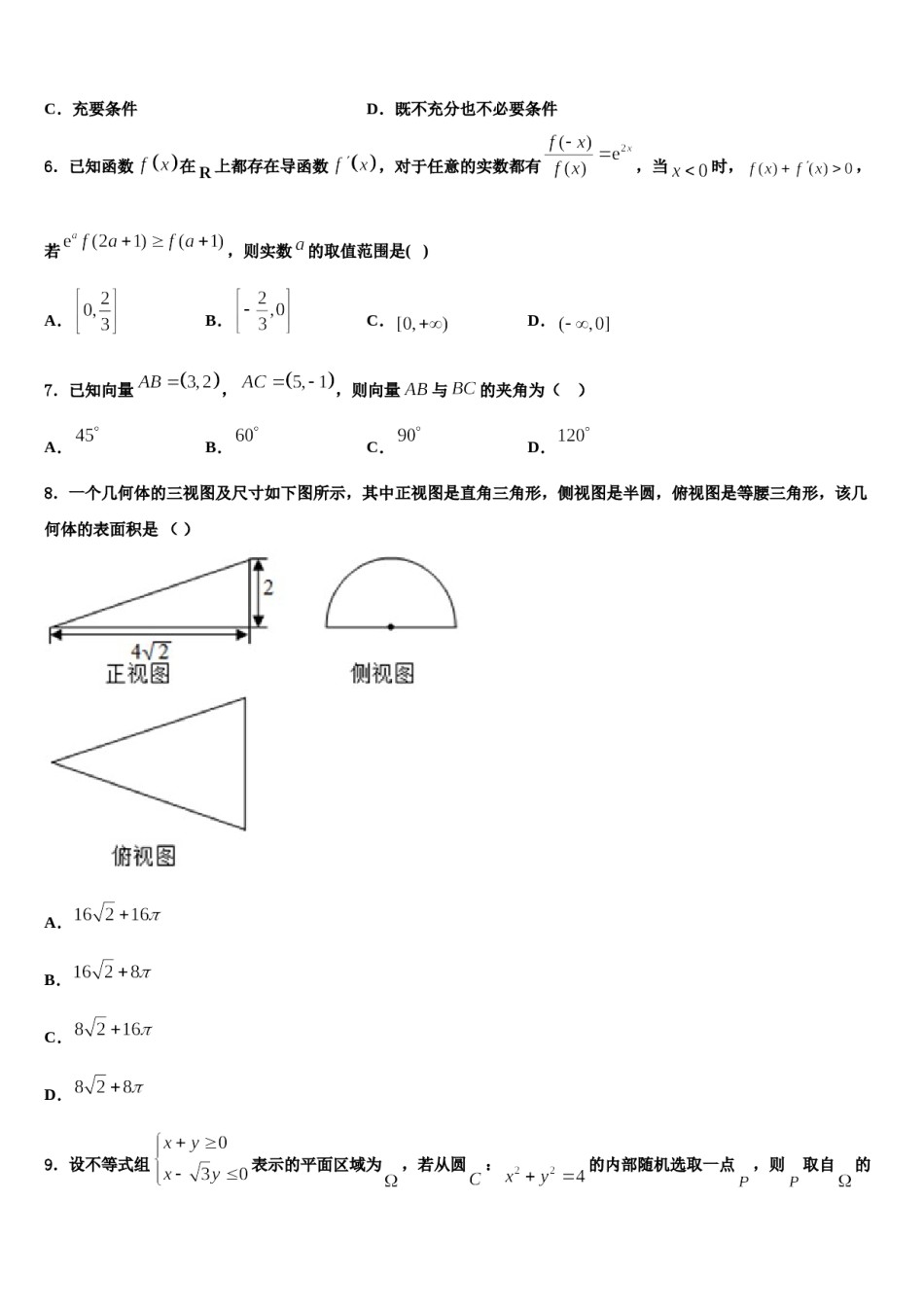 山东省曲阜一中2024届高三下学期联考数学试题含解析.doc_第2页
