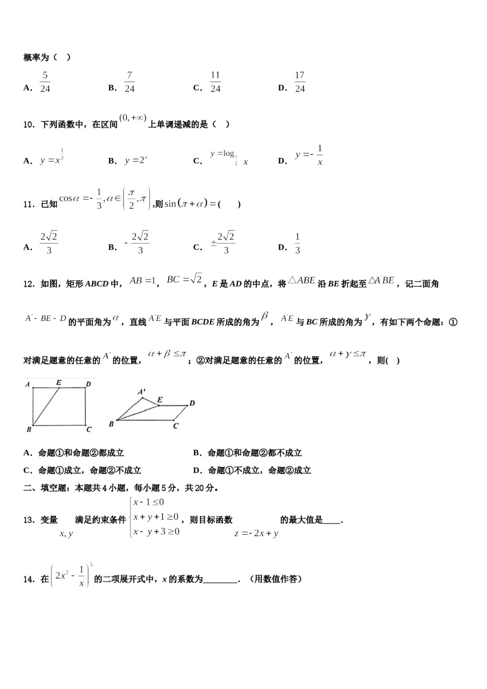 山东省曲阜一中2024届高三下学期联考数学试题含解析.doc_第3页