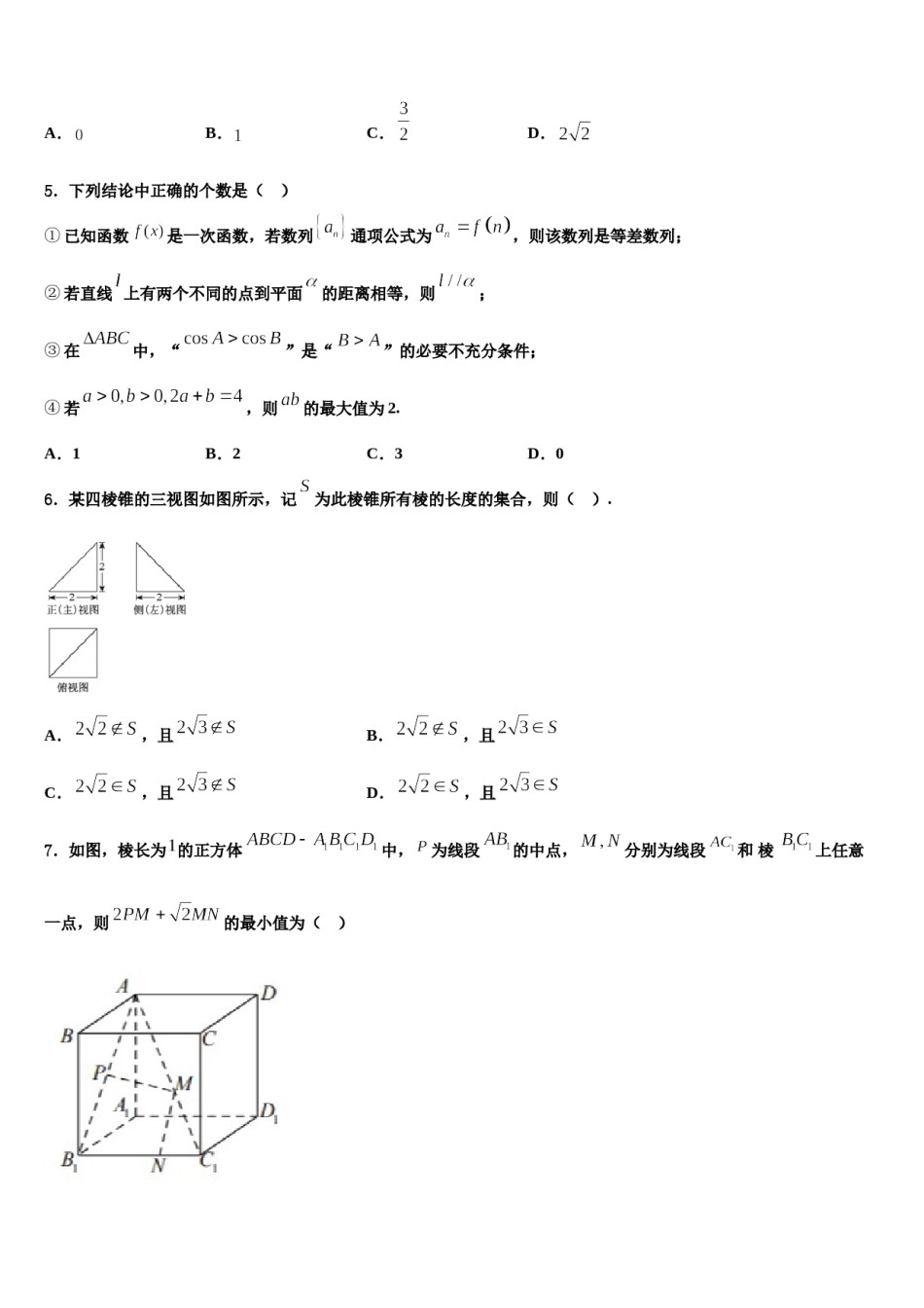 山东省曲阜市第一中学2024年高三六校第一次联考数学试卷含解析.doc_第2页