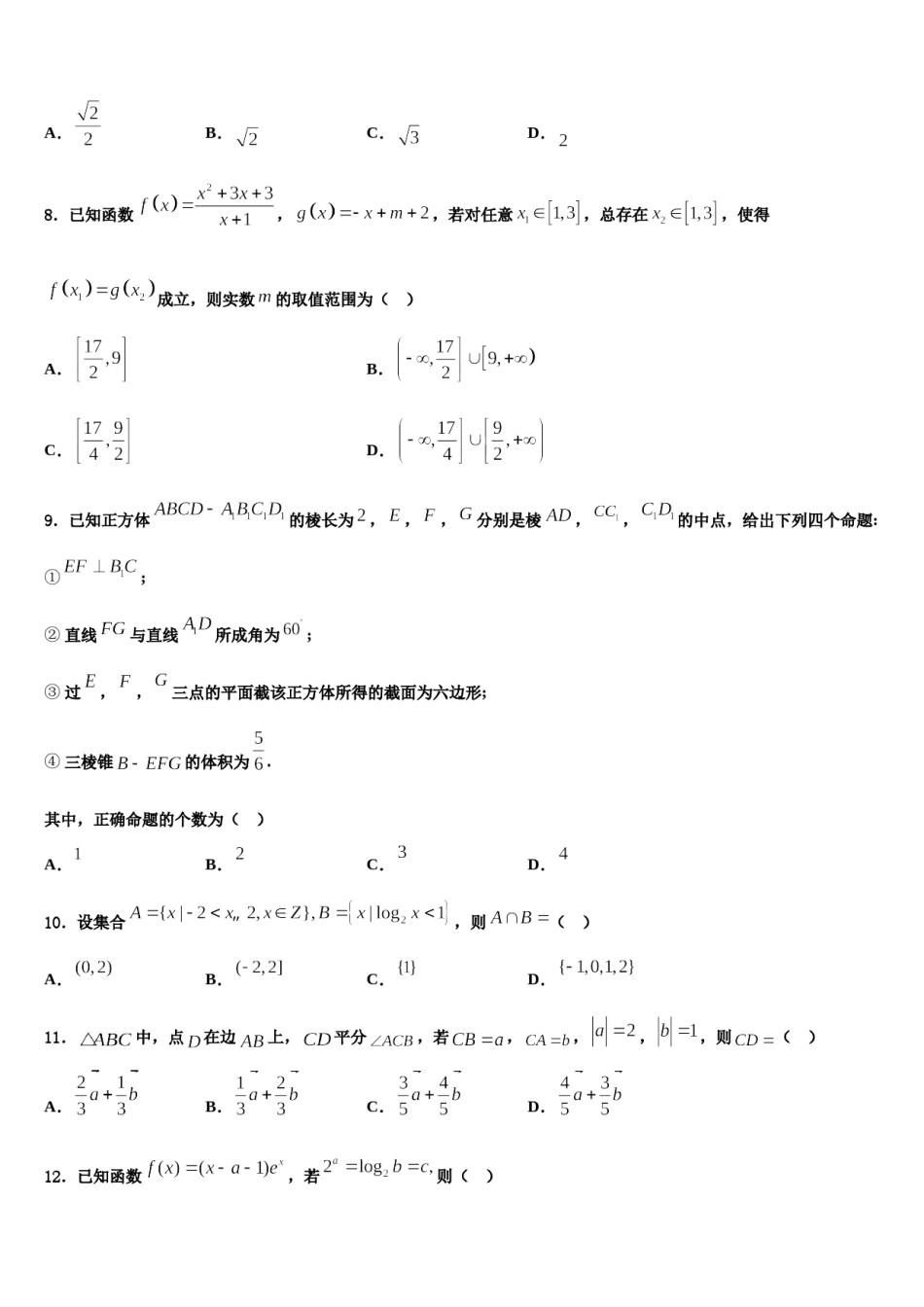 山东省曲阜市第一中学2024年高三六校第一次联考数学试卷含解析.doc_第3页