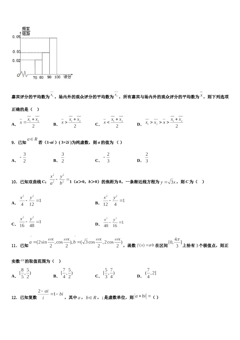 山东省曲阜师范大学附属中学2024年高三第五次模拟考试数学试卷含解析.doc_第3页